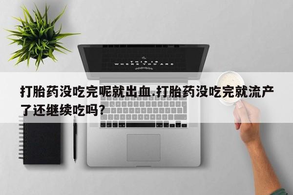 打胎药联系微信动态 第249页