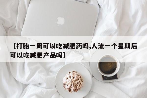 打胎药联系微信新闻 第233页