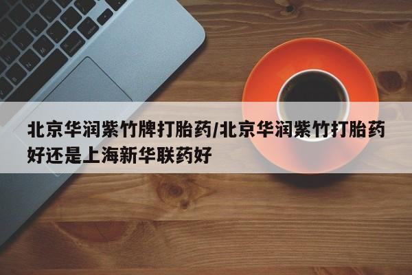 打胎药联系微信动态 第229页