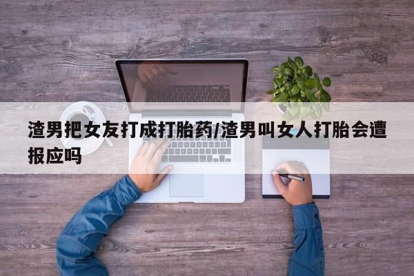 打胎药联系微信资讯 第236页