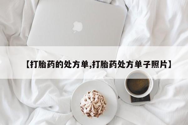 打胎药联系微信资讯 第227页