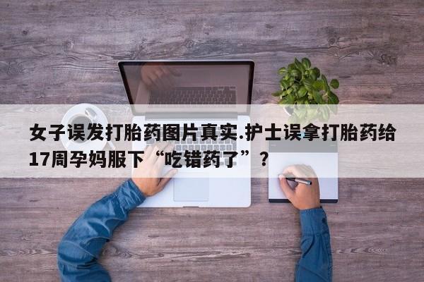 打胎药联系微信资讯 第196页